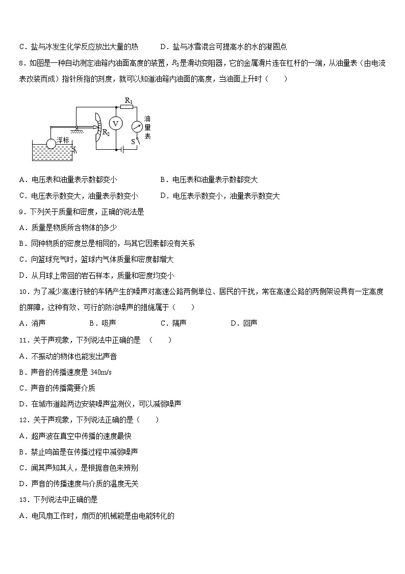 2023-2024学年湖南省重点中学八年级物理第一学期期末监测模拟试题含答案03
