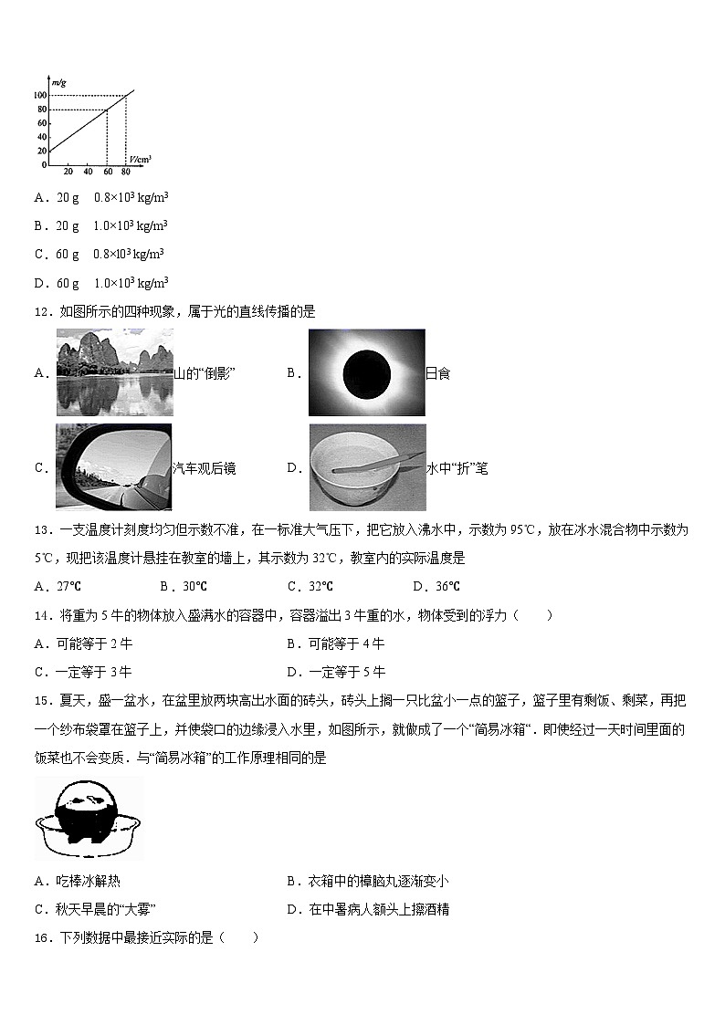 2023-2024学年湖南省长沙市雅礼集团物理八年级第一学期期末质量跟踪监视试题含答案第3页