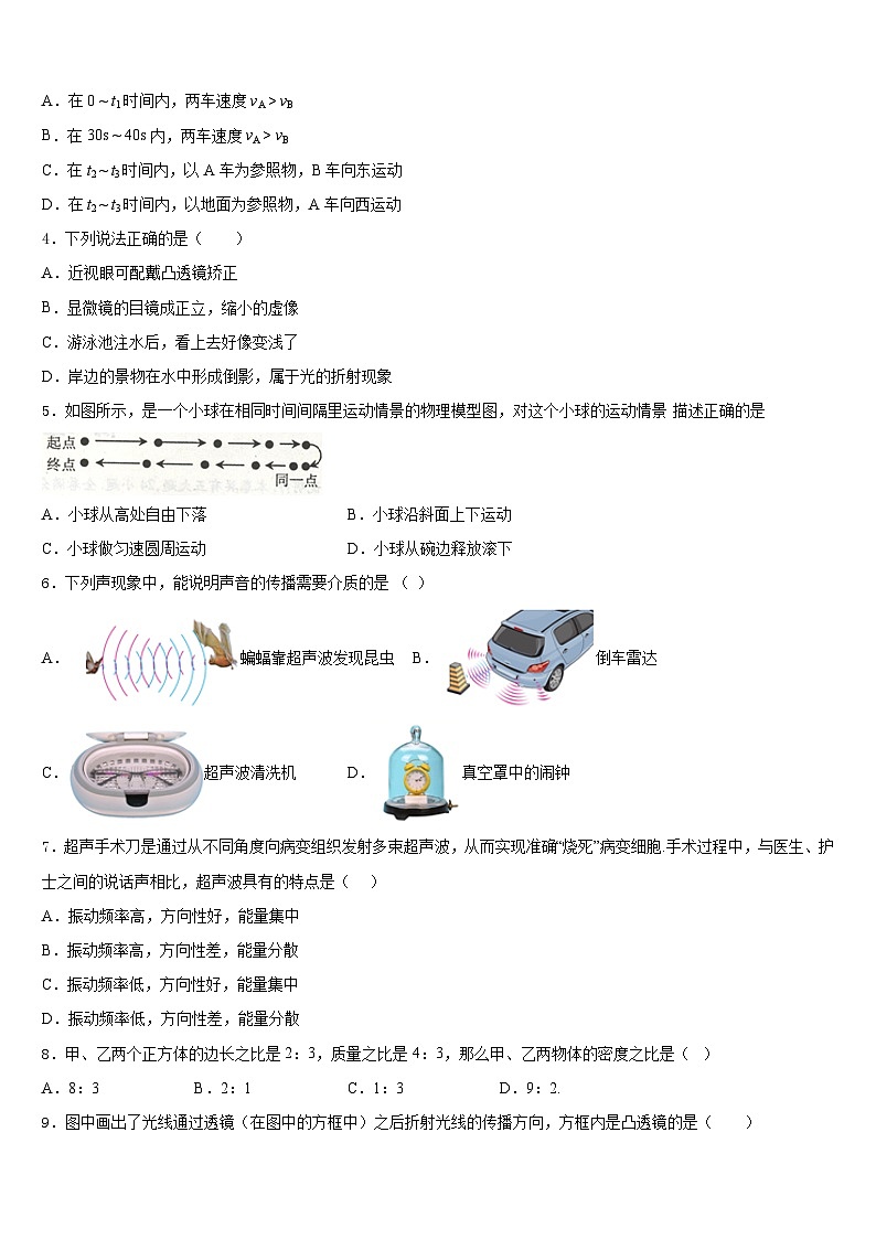 2023-2024学年湖南省长沙市望城县物理八上期末综合测试试题含答案第2页