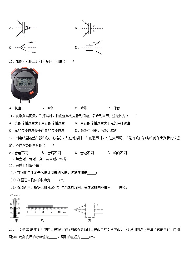 2023-2024学年湖南省长沙市望城县物理八上期末综合测试试题含答案第3页