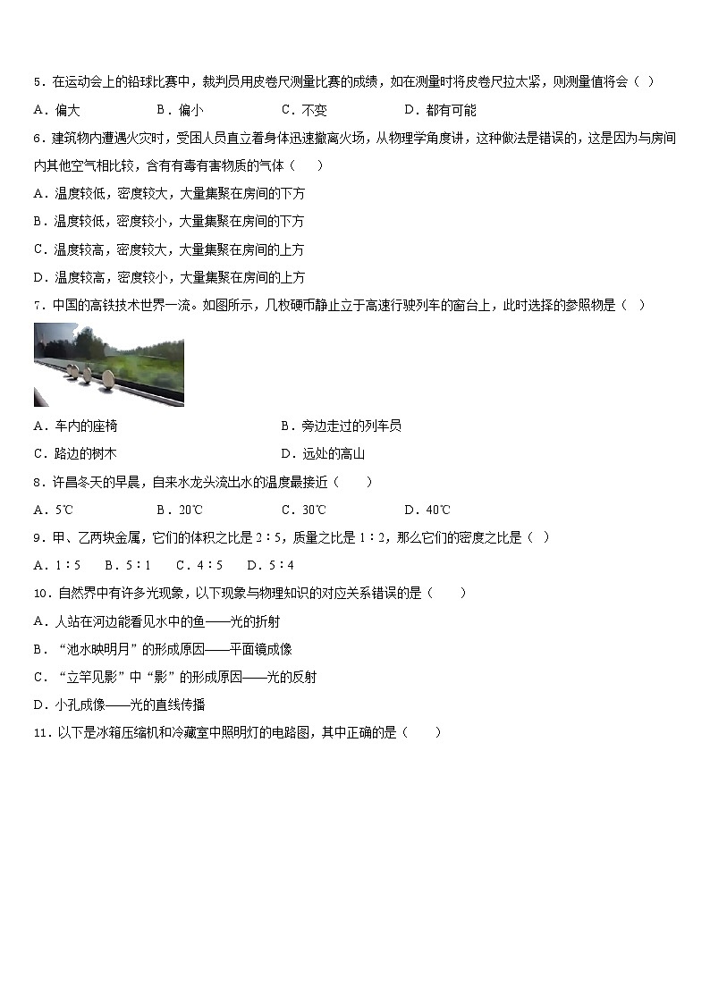 2023-2024学年湖南省长沙市望城区物理八年级第一学期期末复习检测试题含答案第2页