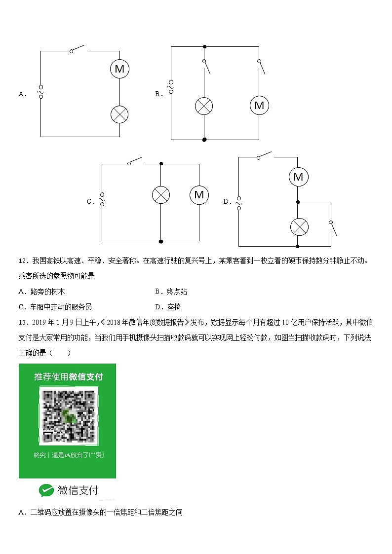 2023-2024学年湖南省长沙市望城区物理八年级第一学期期末复习检测试题含答案第3页