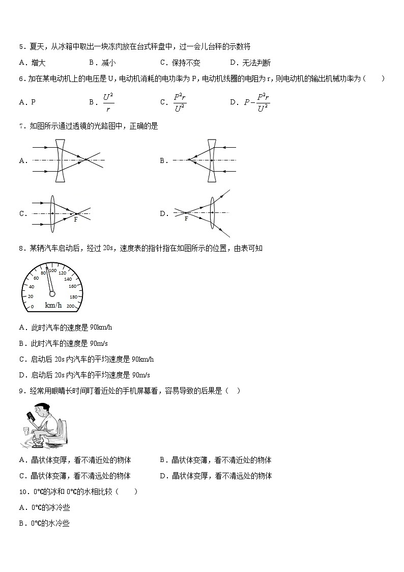 2023-2024学年湖南省长沙市长雅中学八年级物理第一学期期末达标检测试题含答案02