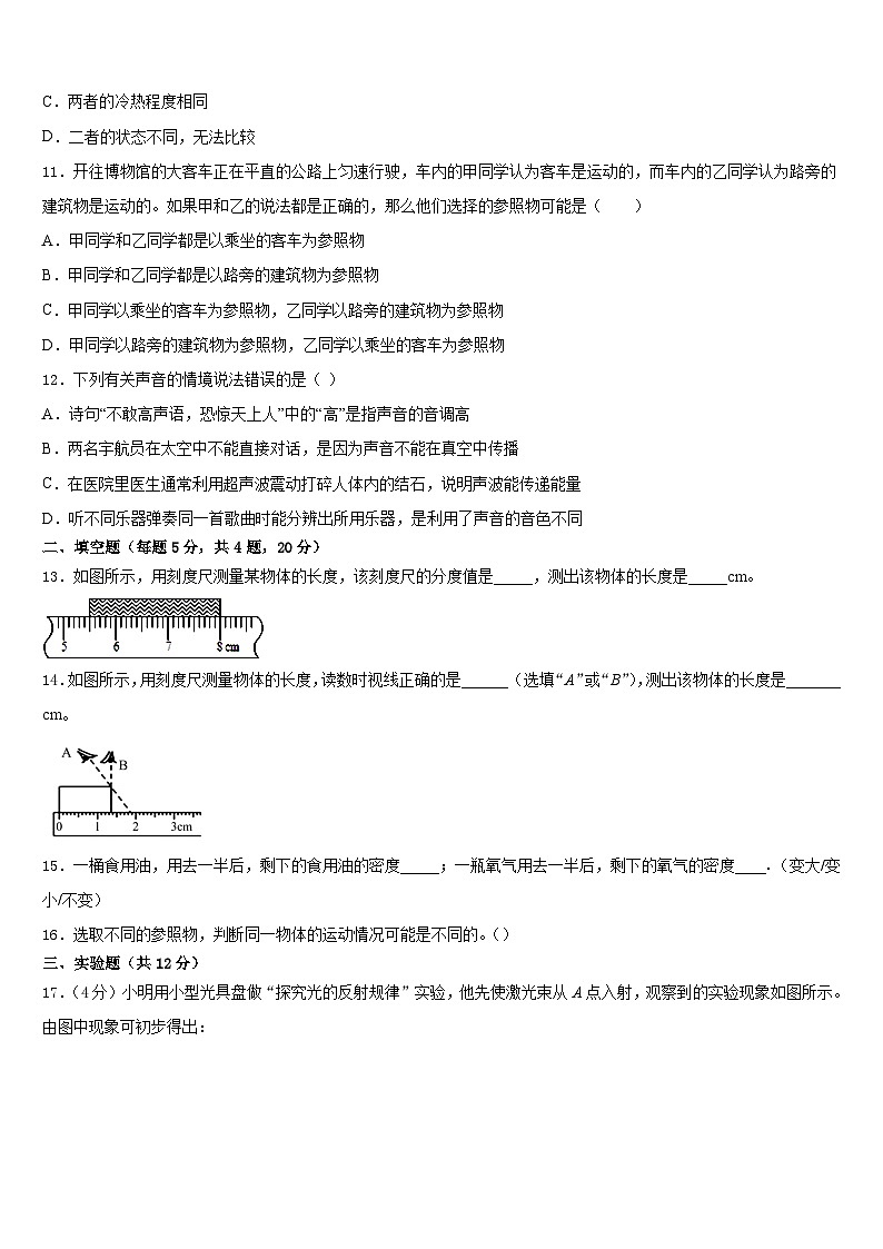 2023-2024学年湖南省长沙市长雅中学八年级物理第一学期期末达标检测试题含答案03
