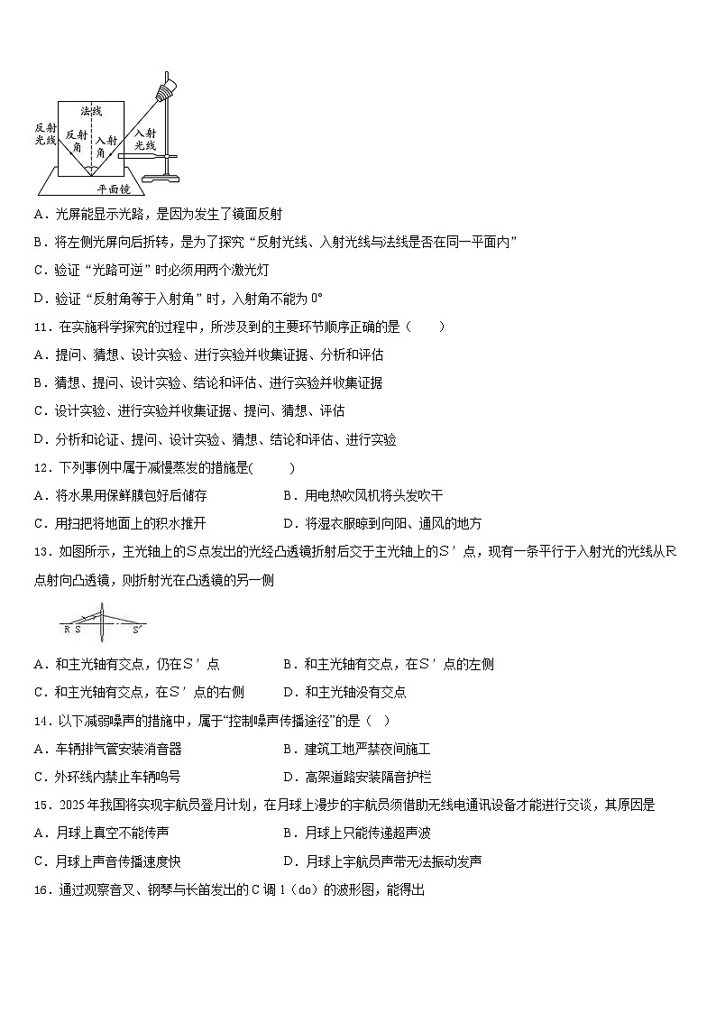 2023-2024学年潮州市重点中学八上物理期末调研试题含答案03