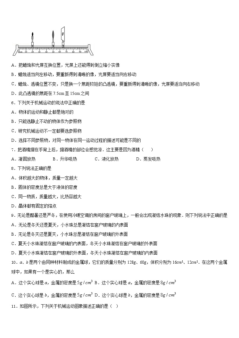 2023-2024学年甘肃省白银市物理八上期末调研试题含答案02