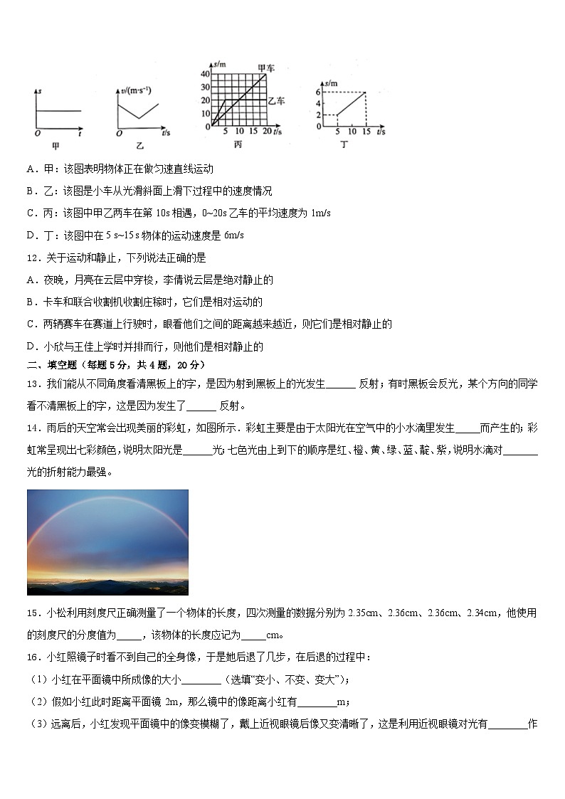 2023-2024学年甘肃省白银市物理八上期末调研试题含答案03