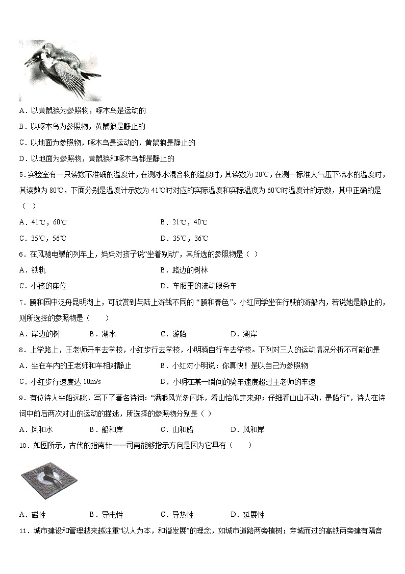 2023-2024学年甘肃省定西市临洮县物理八年级第一学期期末综合测试试题含答案第2页