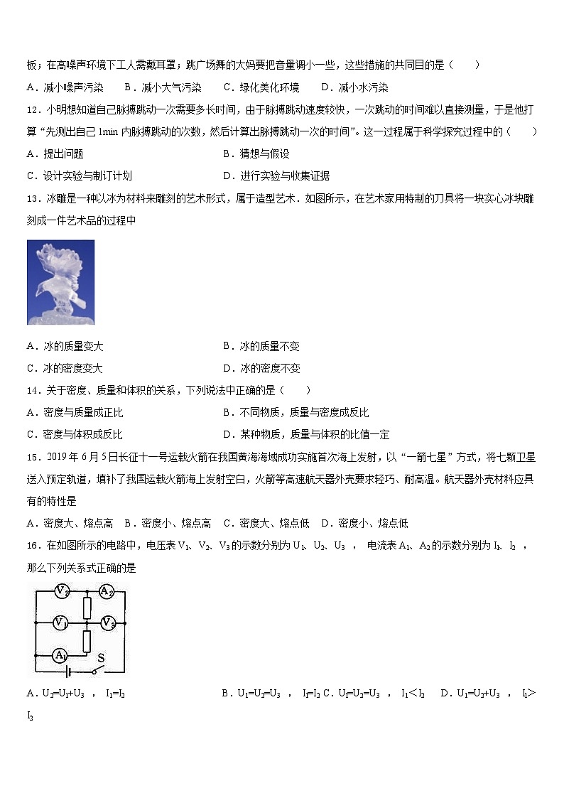 2023-2024学年甘肃省定西市临洮县物理八年级第一学期期末综合测试试题含答案第3页
