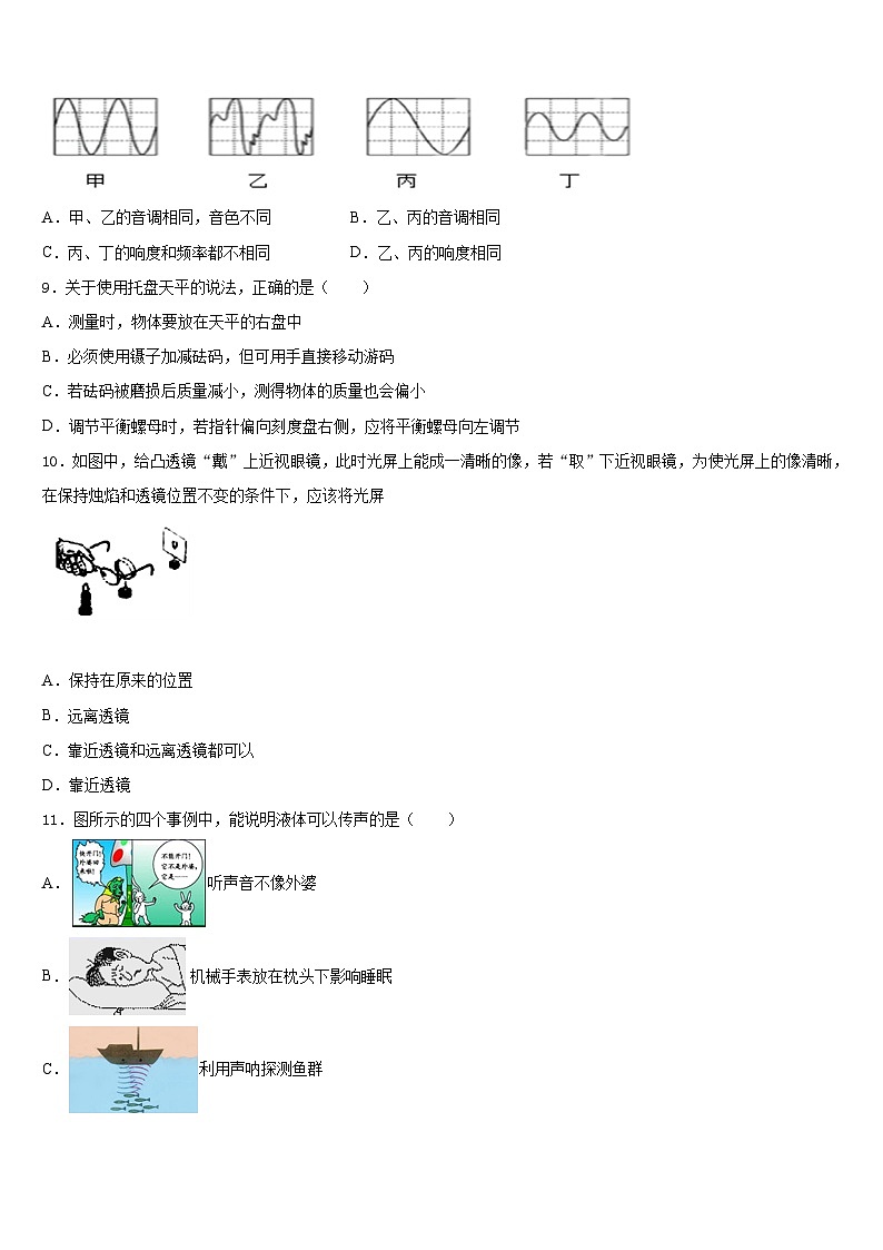 2023-2024学年甘肃省会宁县物理八上期末复习检测模拟试题含答案第3页