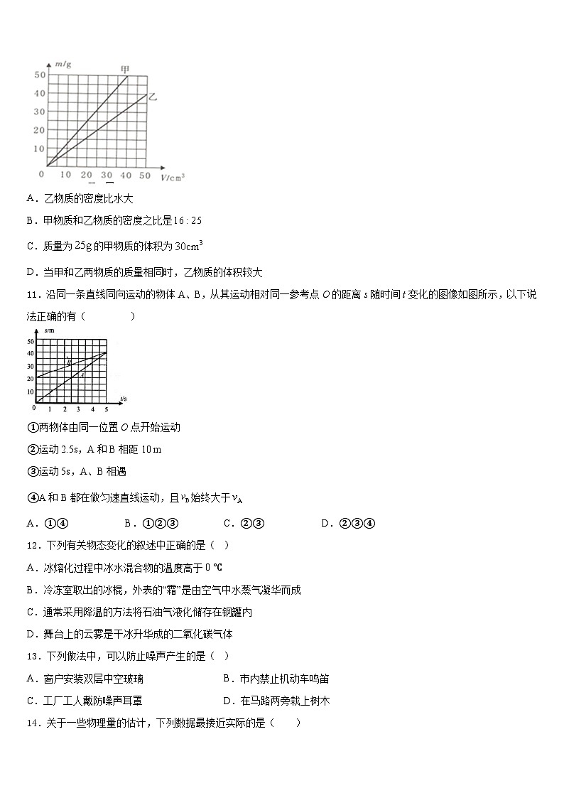 2023-2024学年甘肃省兰州市外国语学校八上物理期末质量跟踪监视试题含答案第3页