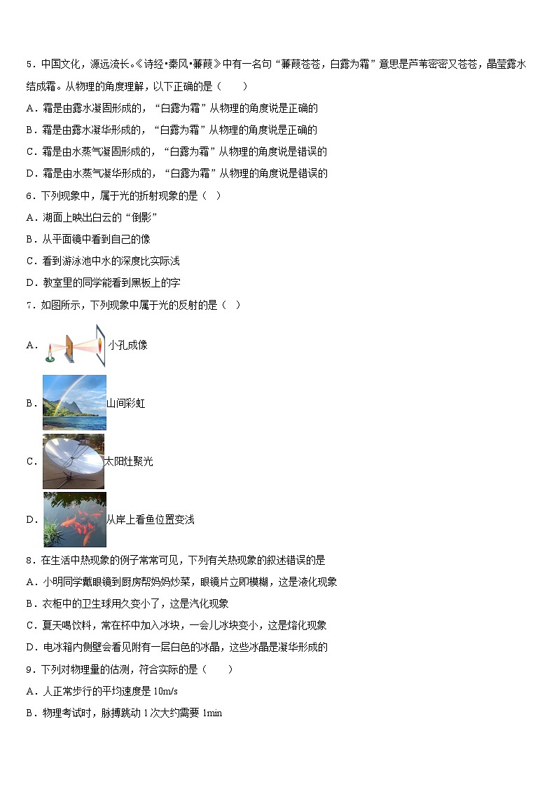 2023-2024学年甘肃省平凉崆峒区物理八上期末质量跟踪监视模拟试题含答案第2页