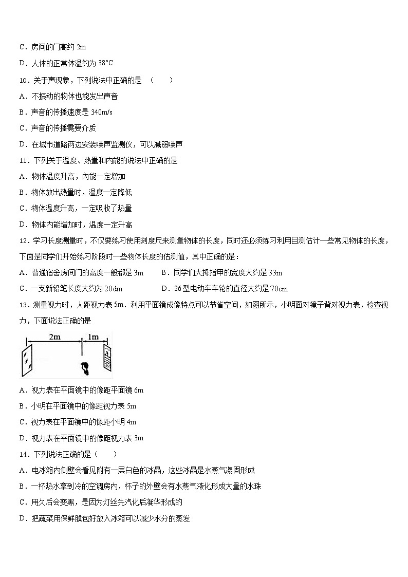2023-2024学年甘肃省平凉崆峒区物理八上期末质量跟踪监视模拟试题含答案第3页