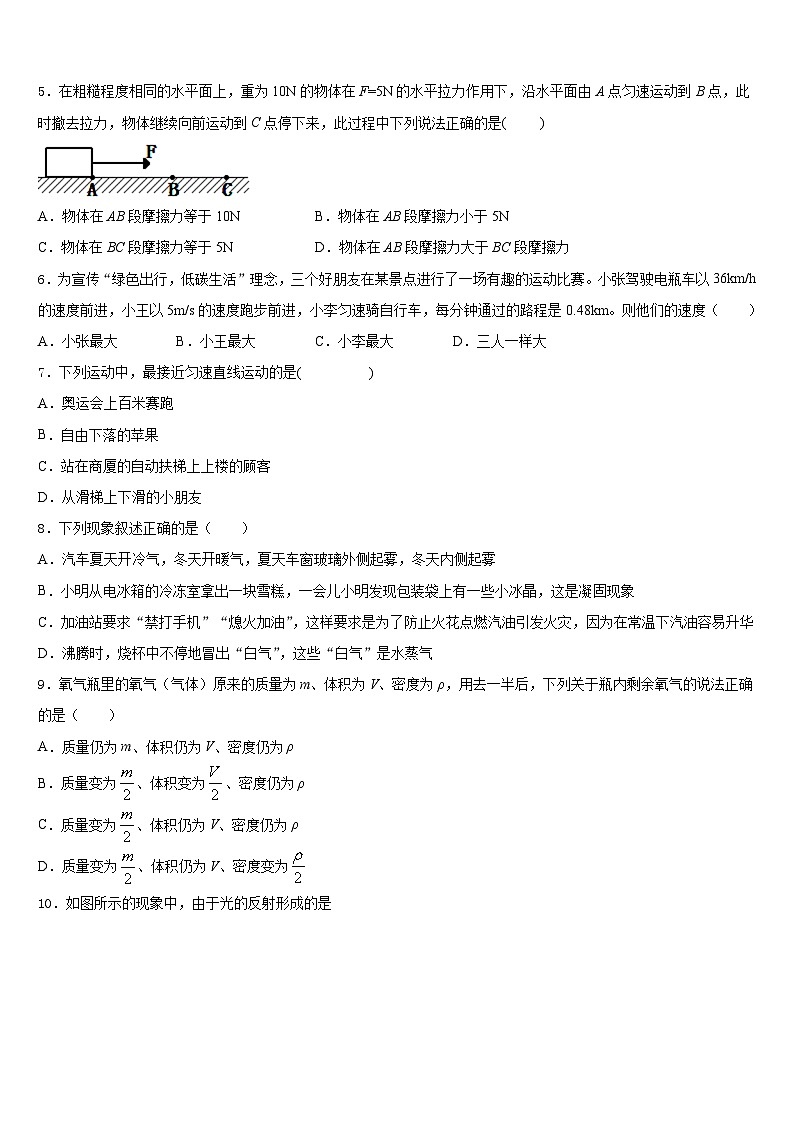 2023-2024学年甘肃省平凉市铁路中学物理八年级第一学期期末联考试题含答案第2页