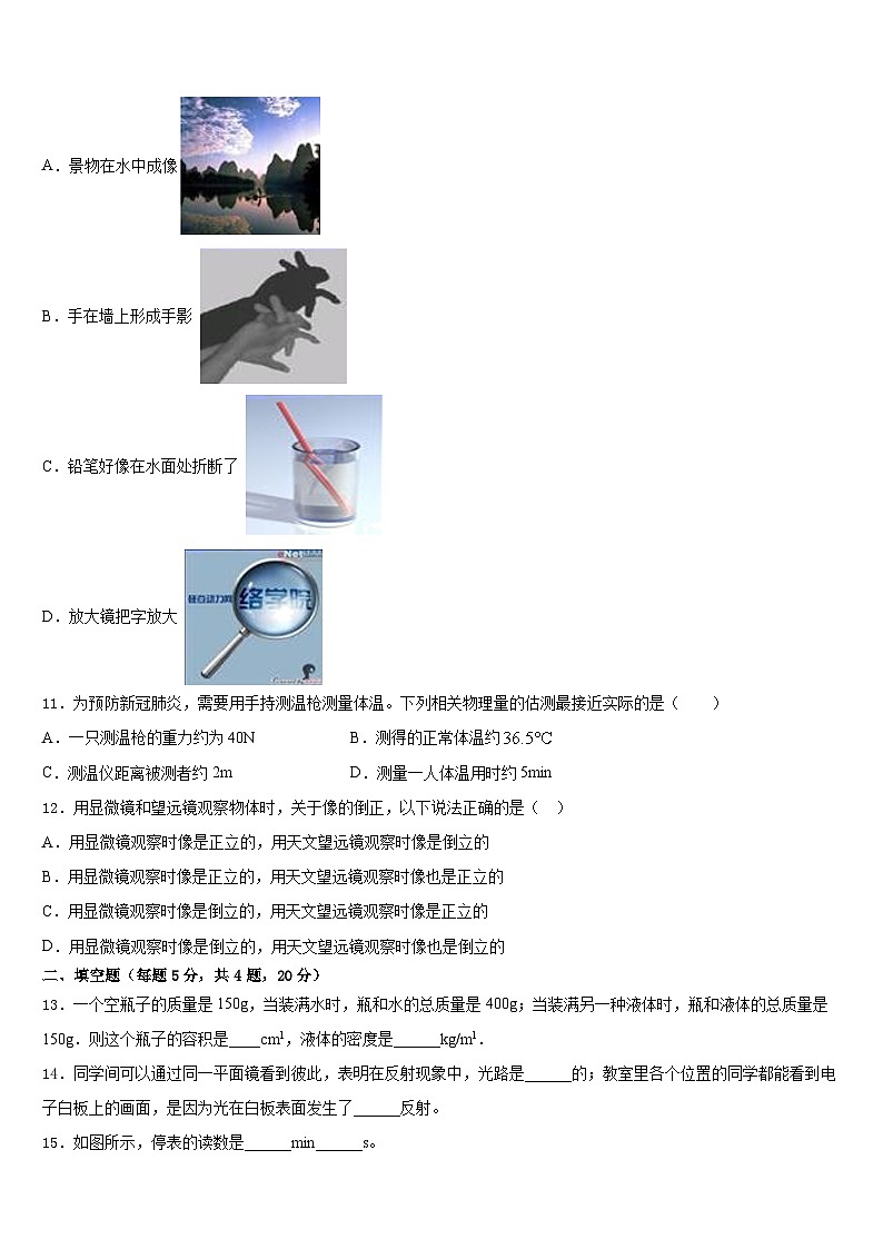 2023-2024学年甘肃省平凉市铁路中学物理八年级第一学期期末联考试题含答案第3页