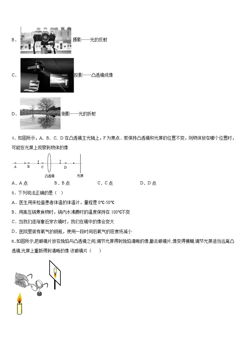 2023-2024学年甘肃省庆阳市八年级物理第一学期期末质量跟踪监视模拟试题含答案第2页