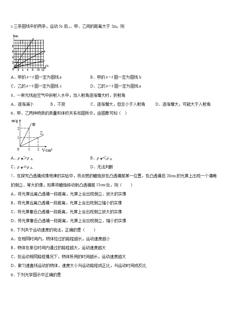 2023-2024学年甘肃省天水市名校物理八上期末教学质量检测试题含答案第2页