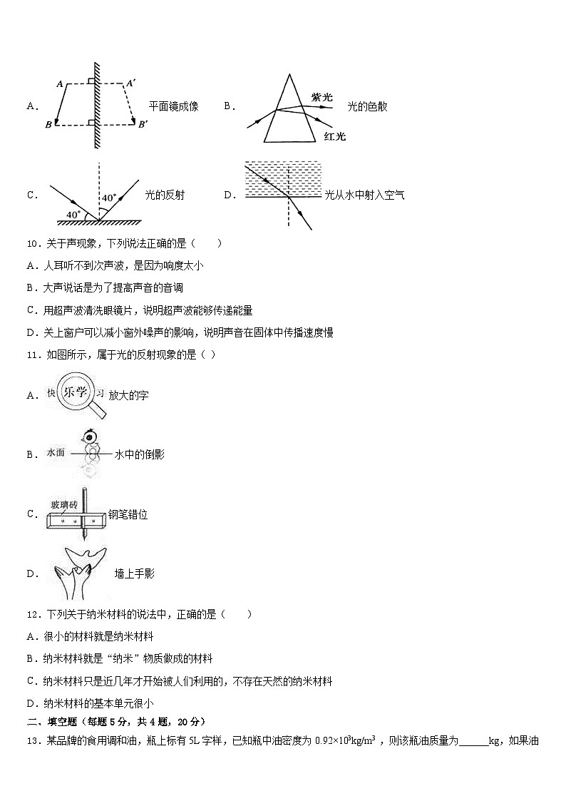 2023-2024学年甘肃省天水市名校物理八上期末教学质量检测试题含答案第3页