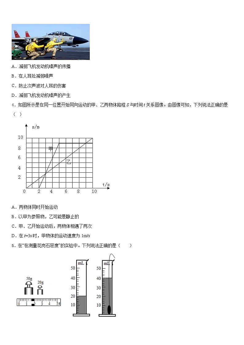 2023-2024学年烟台市八年级物理第一学期期末经典模拟试题含答案第2页