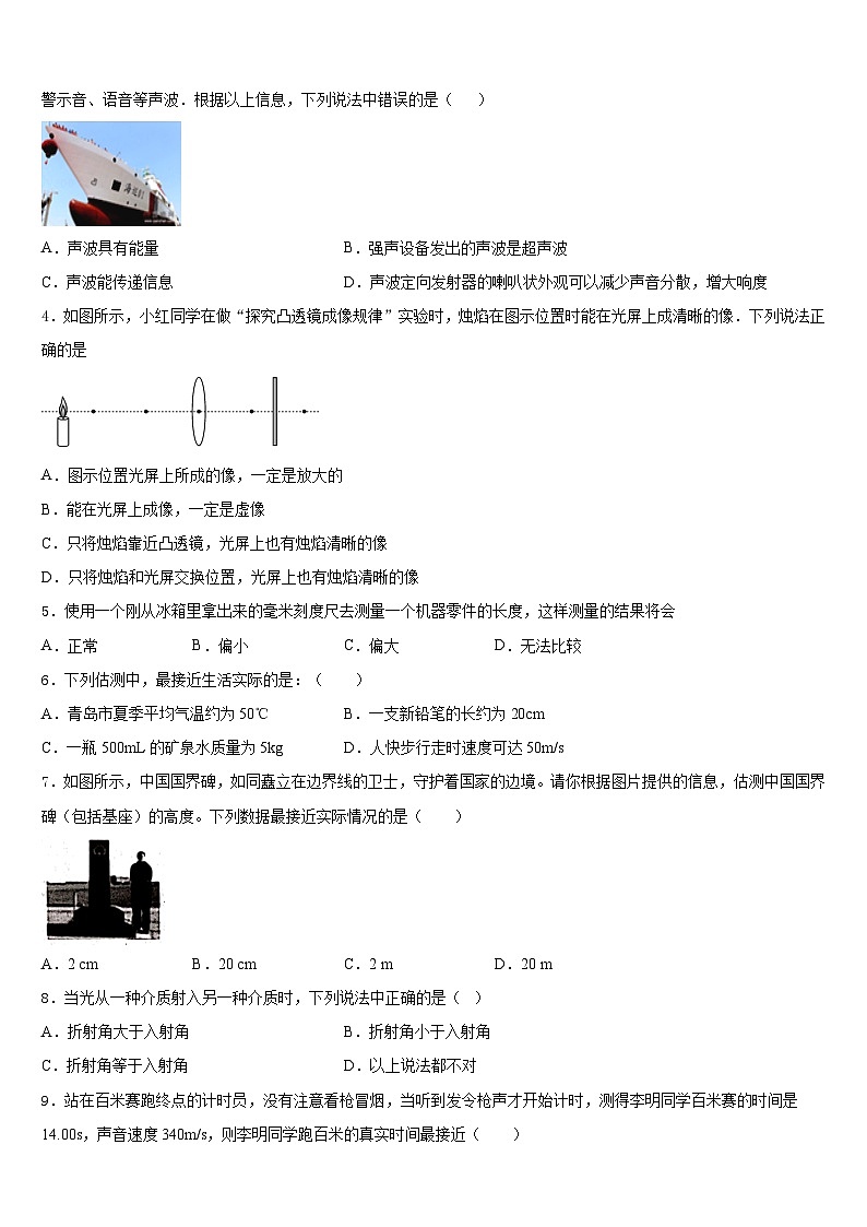 2023-2024学年甘肃省张掖四中学八年级物理第一学期期末学业质量监测模拟试题含答案第2页