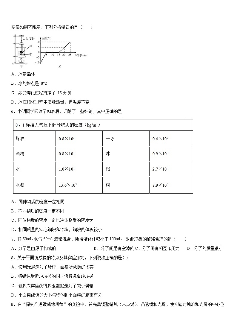 2023-2024学年甘肃省庆阳镇原县联考物理八年级第一学期期末检测试题含答案02