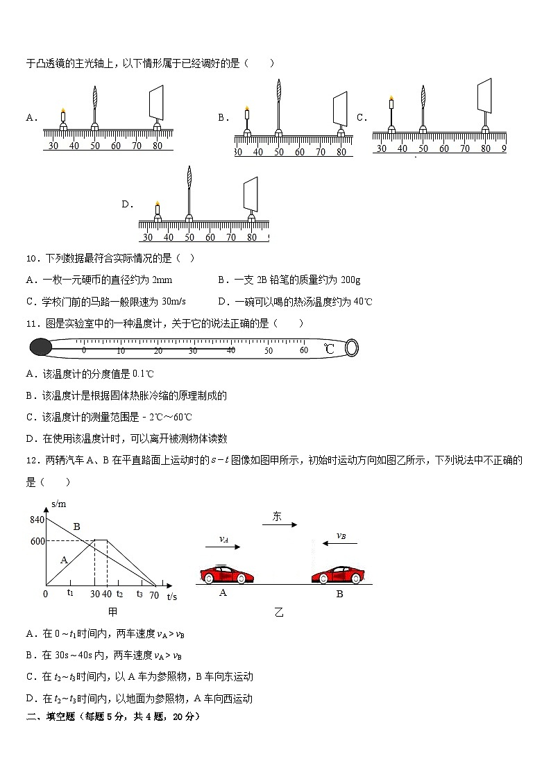 2023-2024学年甘肃省庆阳镇原县联考物理八年级第一学期期末检测试题含答案03