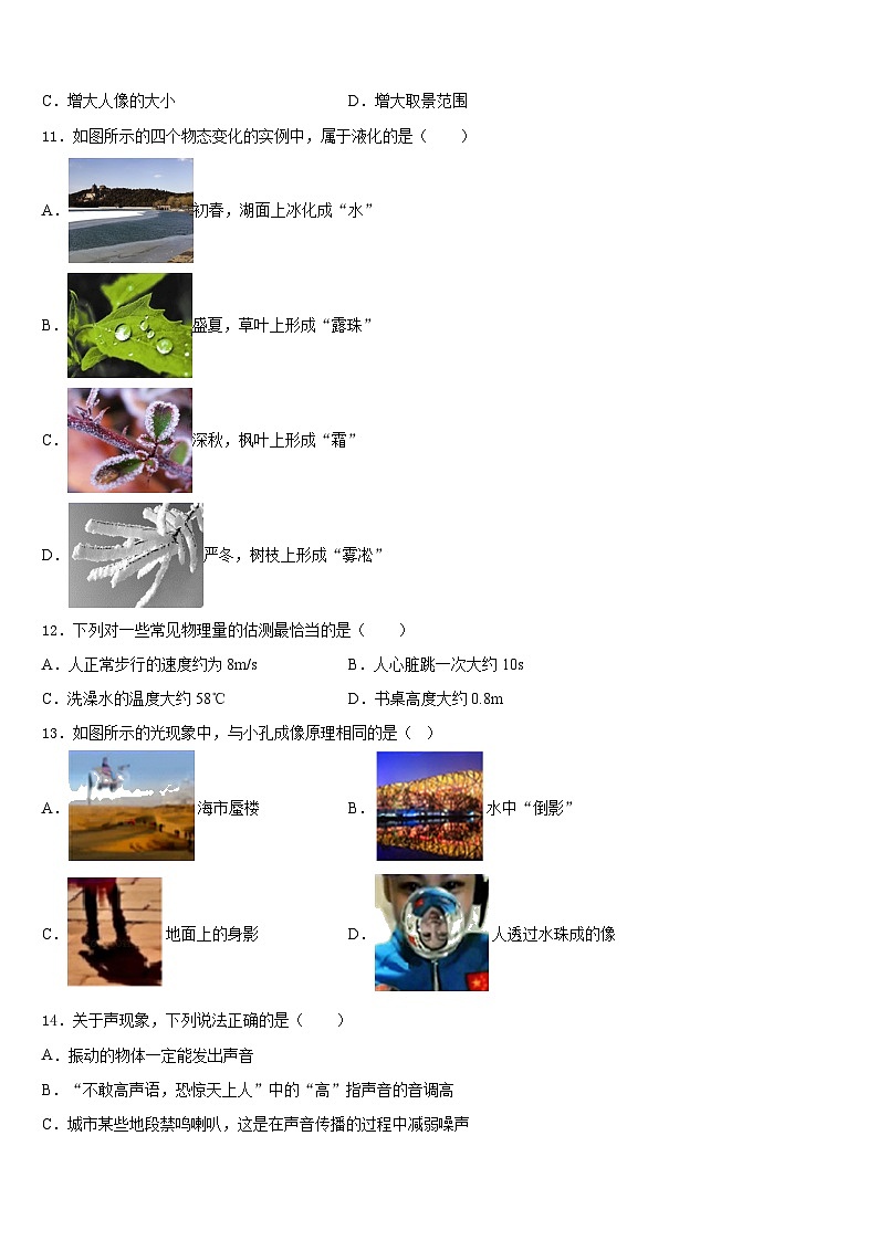 2023-2024学年漳州市重点中学物理八上期末达标测试试题含答案第3页