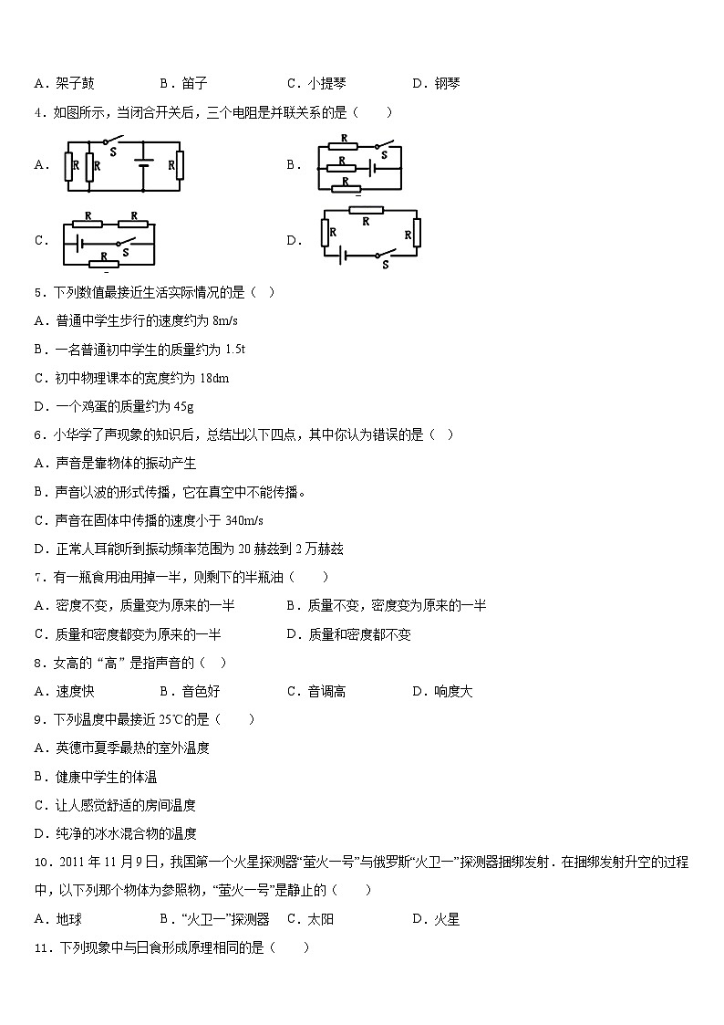 2023-2024学年甘肃省武威第五中学八上物理期末学业质量监测模拟试题含答案02