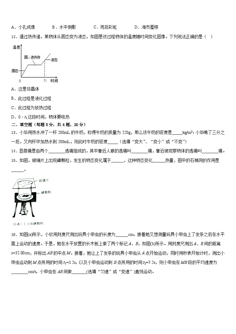 2023-2024学年甘肃省武威第五中学八上物理期末学业质量监测模拟试题含答案03