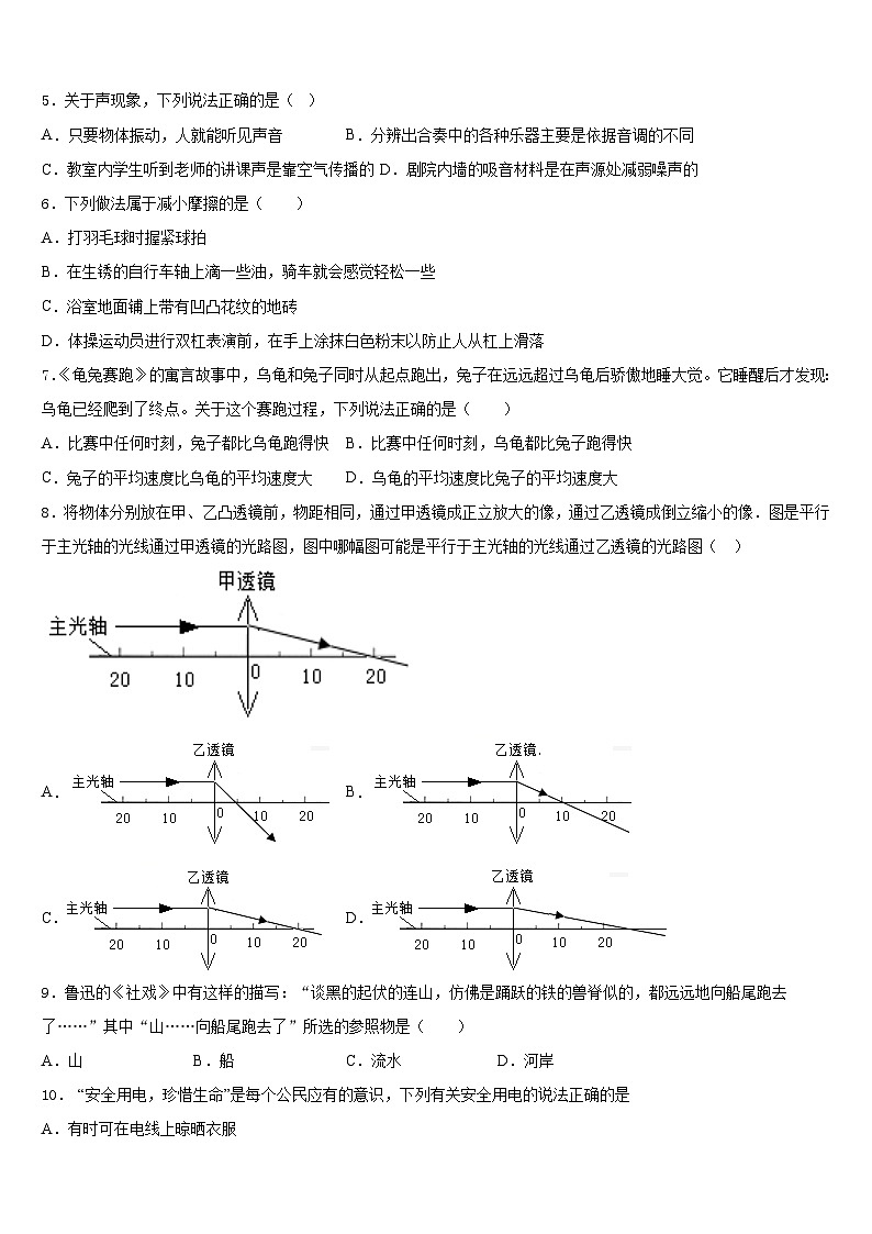 2023-2024学年甘肃省张掖市高台县物理八上期末监测试题含答案第2页