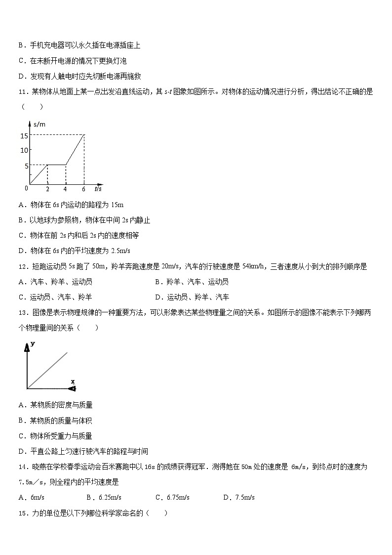 2023-2024学年甘肃省张掖市高台县物理八上期末监测试题含答案第3页