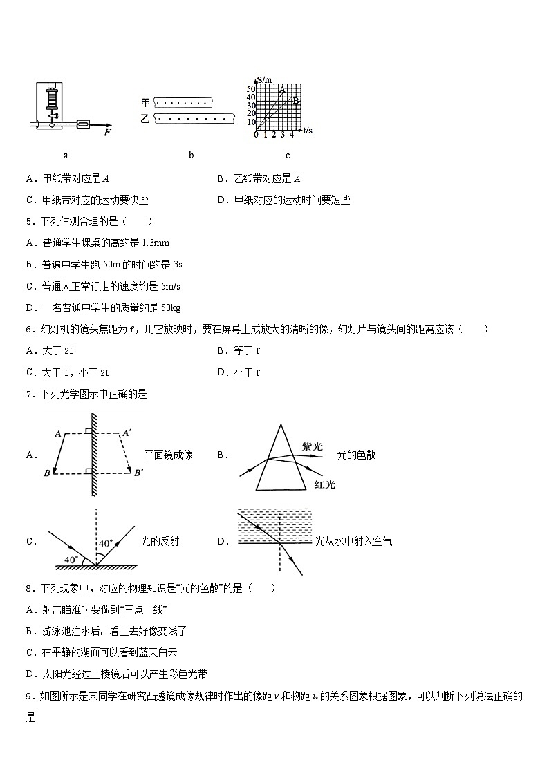 2023-2024学年甘肃省武威第十九中学物理八上期末质量跟踪监视试题含答案第2页