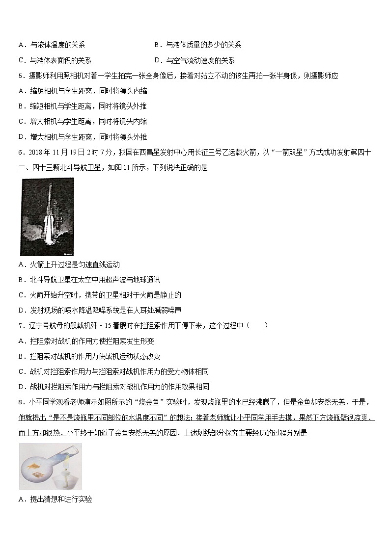 2023-2024学年湘西市重点中学物理八年级第一学期期末质量检测模拟试题含答案第2页