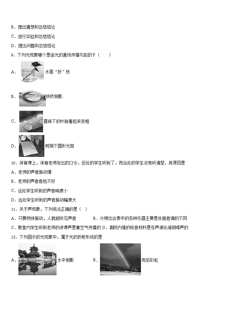 2023-2024学年湘西市重点中学物理八年级第一学期期末质量检测模拟试题含答案第3页
