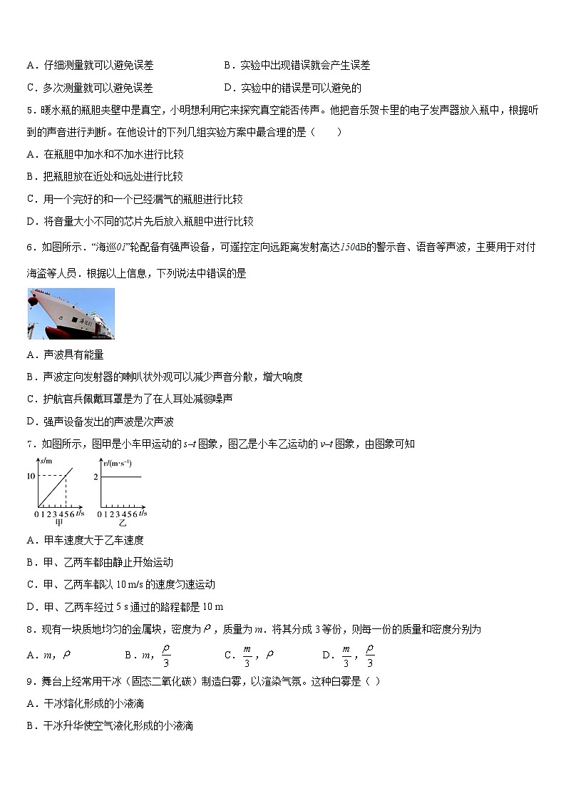 2023-2024学年甘肃省天水市物理八上期末经典试题含答案第2页
