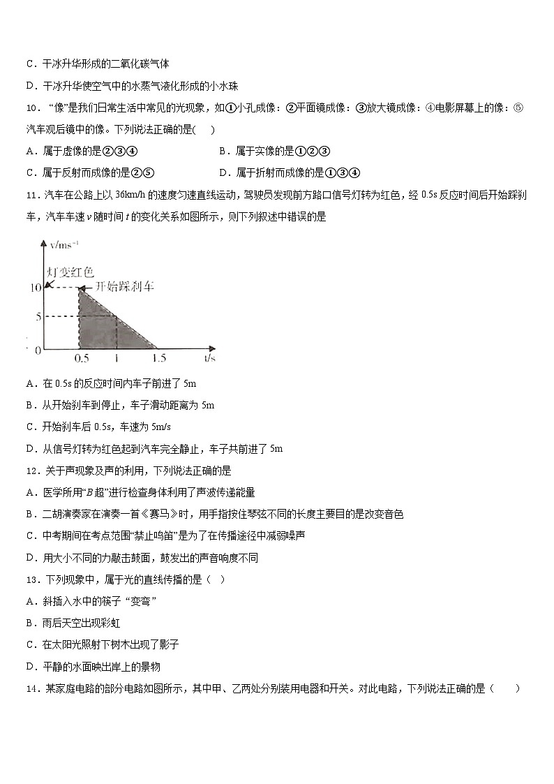 2023-2024学年甘肃省天水市物理八上期末经典试题含答案第3页