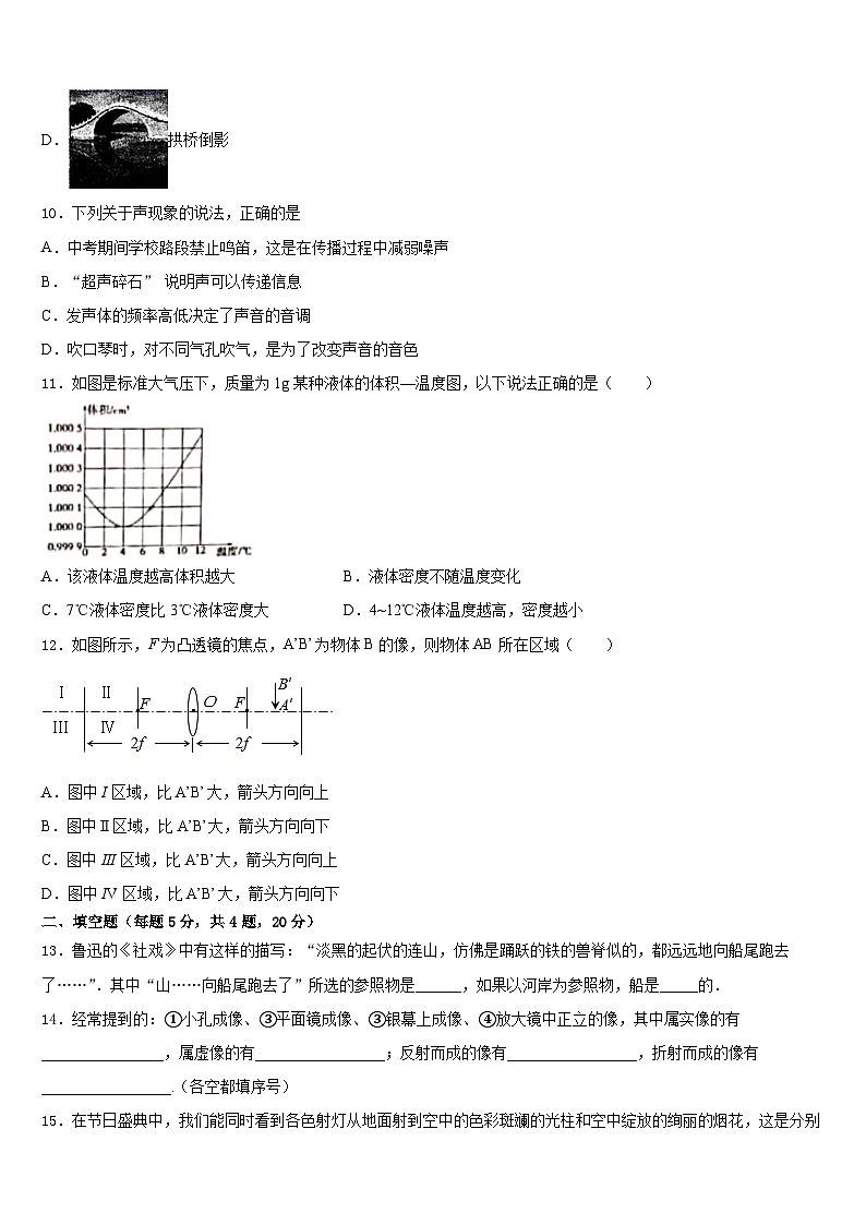 2023-2024学年甘肃省武威市第十七中学八上物理期末复习检测模拟试题含答案03
