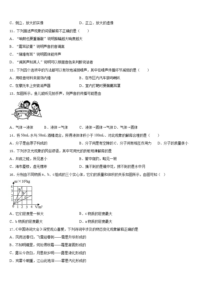 福建永安市2023-2024学年八年级物理第一学期期末复习检测试题含答案第3页