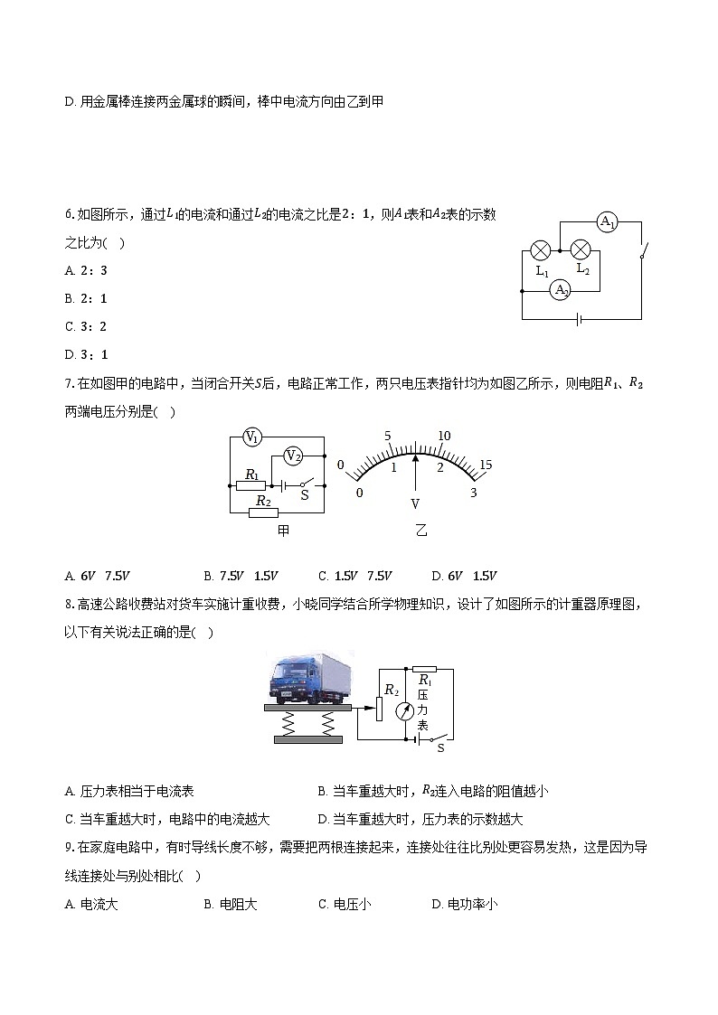 2023-2024学年内蒙古呼伦贝尔市根河市重点中学九年级(上)期末物理试卷(含解析)第2页