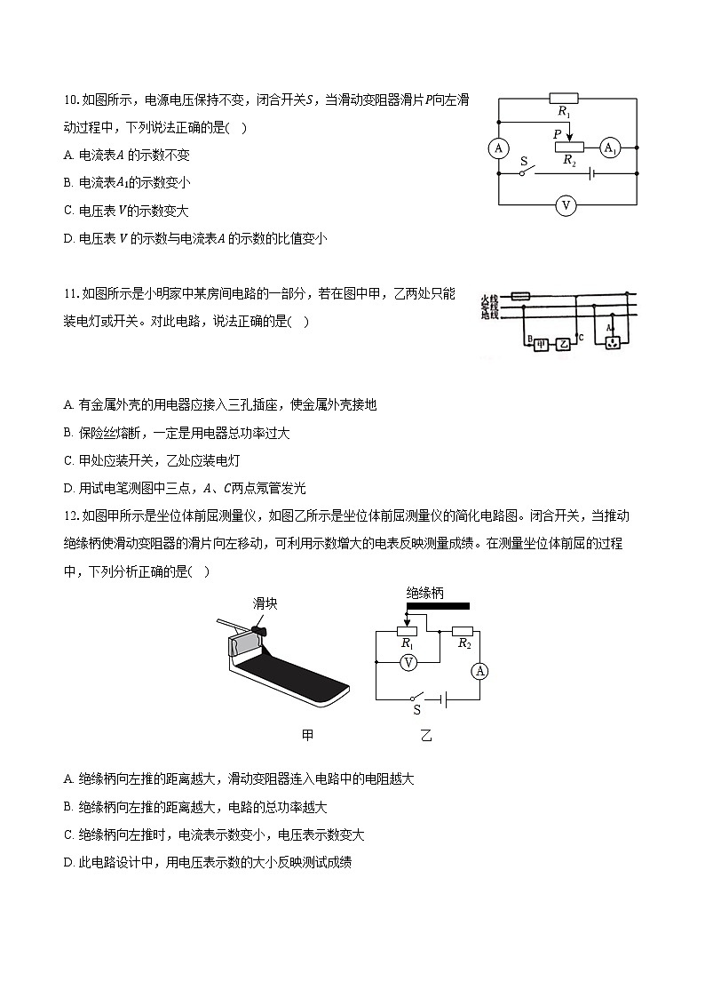 2023-2024学年内蒙古呼伦贝尔市根河市重点中学九年级(上)期末物理试卷(含解析)第3页