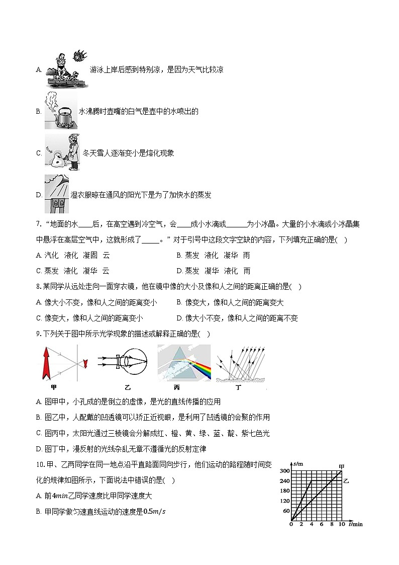 2023-2024学年河北省衡水市景县二中八年级(上)期末物理试卷(含解析)第2页