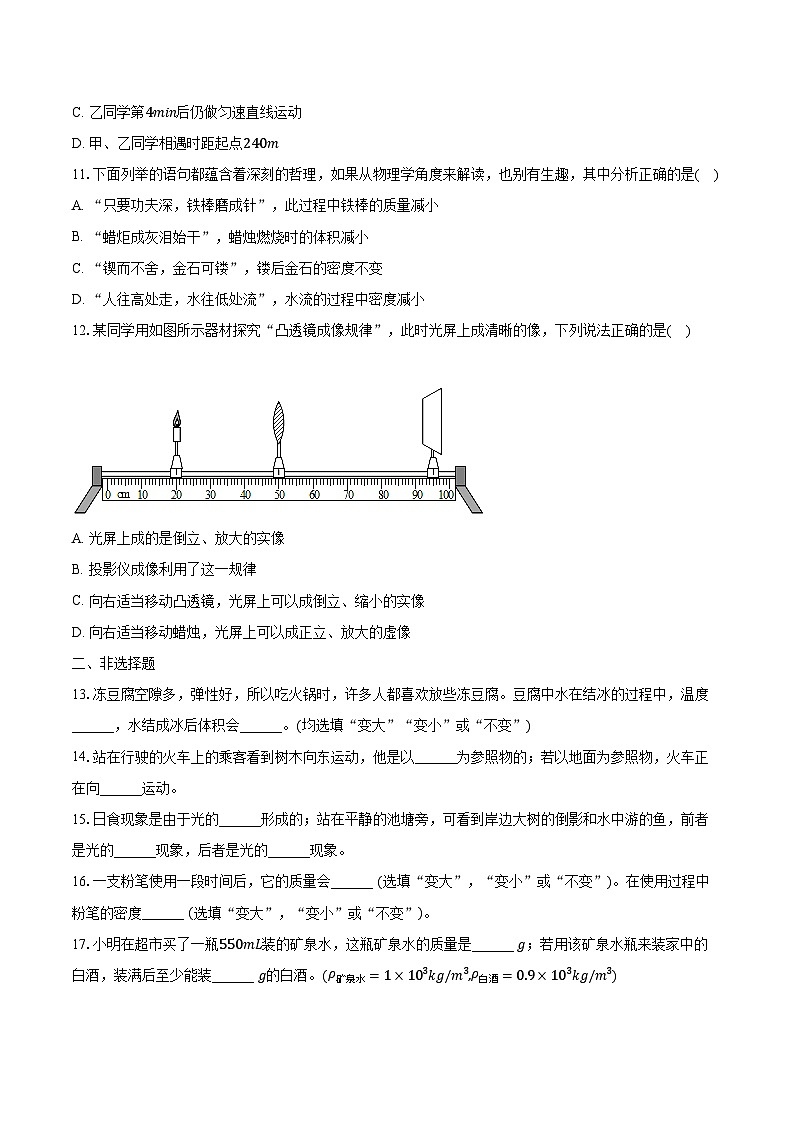 2023-2024学年河北省衡水市景县二中八年级(上)期末物理试卷(含解析)第3页