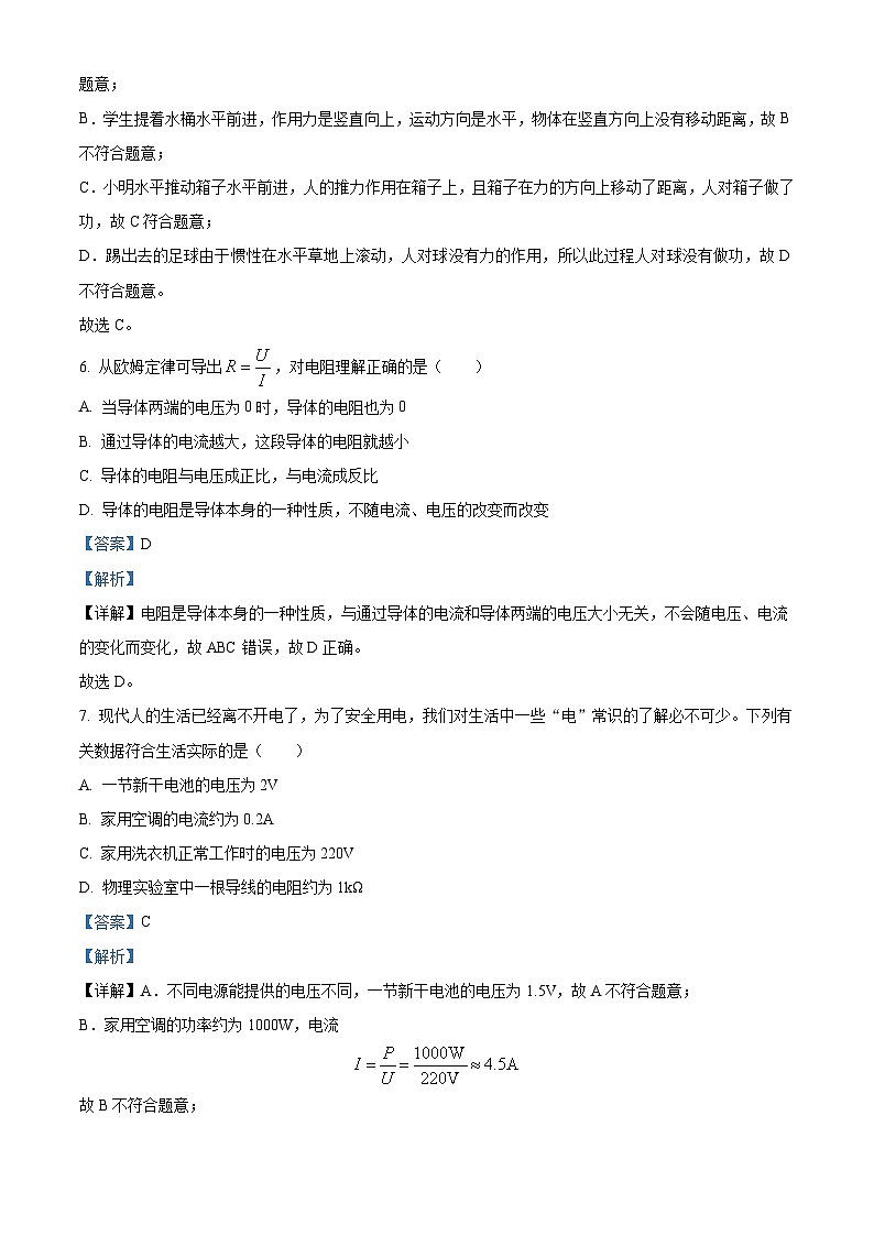 甘肃省陇南市礼县2023-2024学年九年级上学期期末考试物理试题03