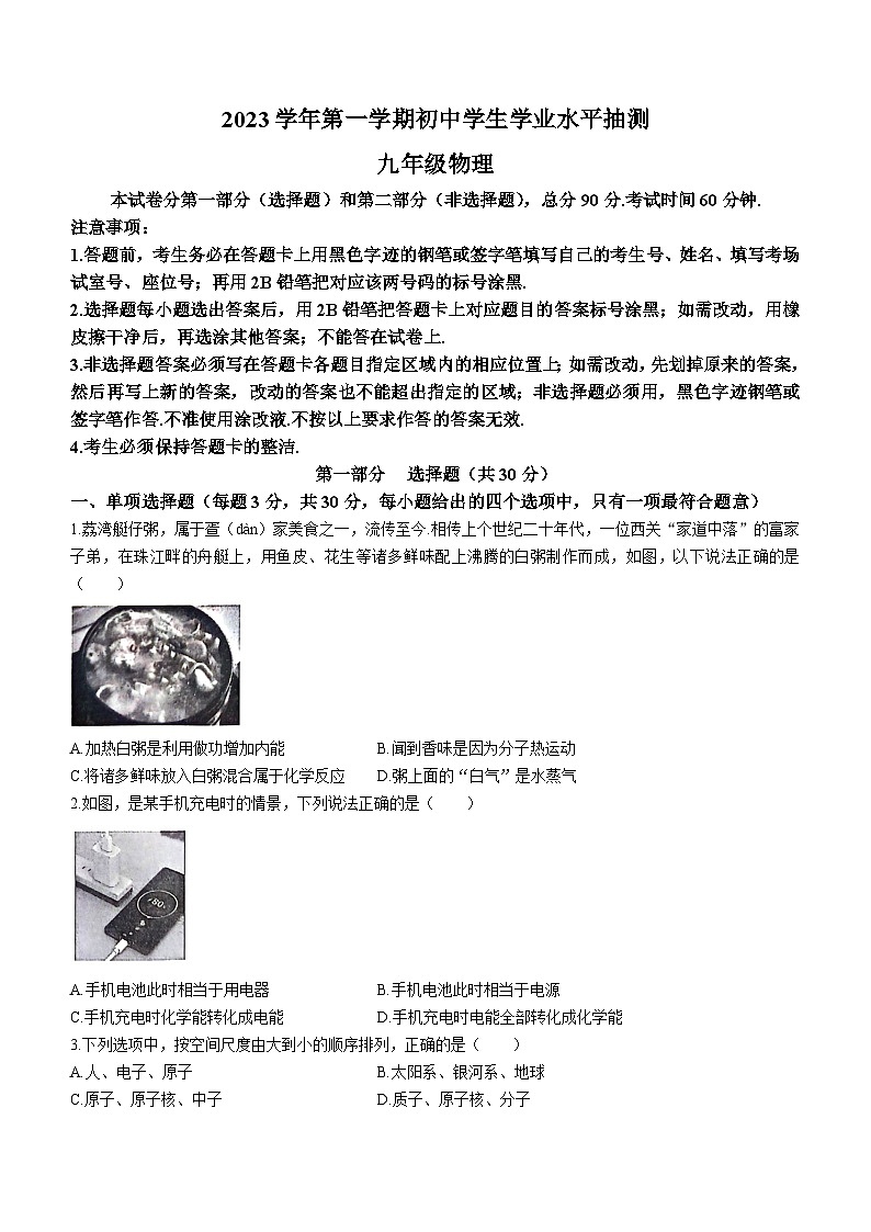 广东省广州市荔湾区2023-2024学年九年级上学期期末统考物理试题(无答案)第1页