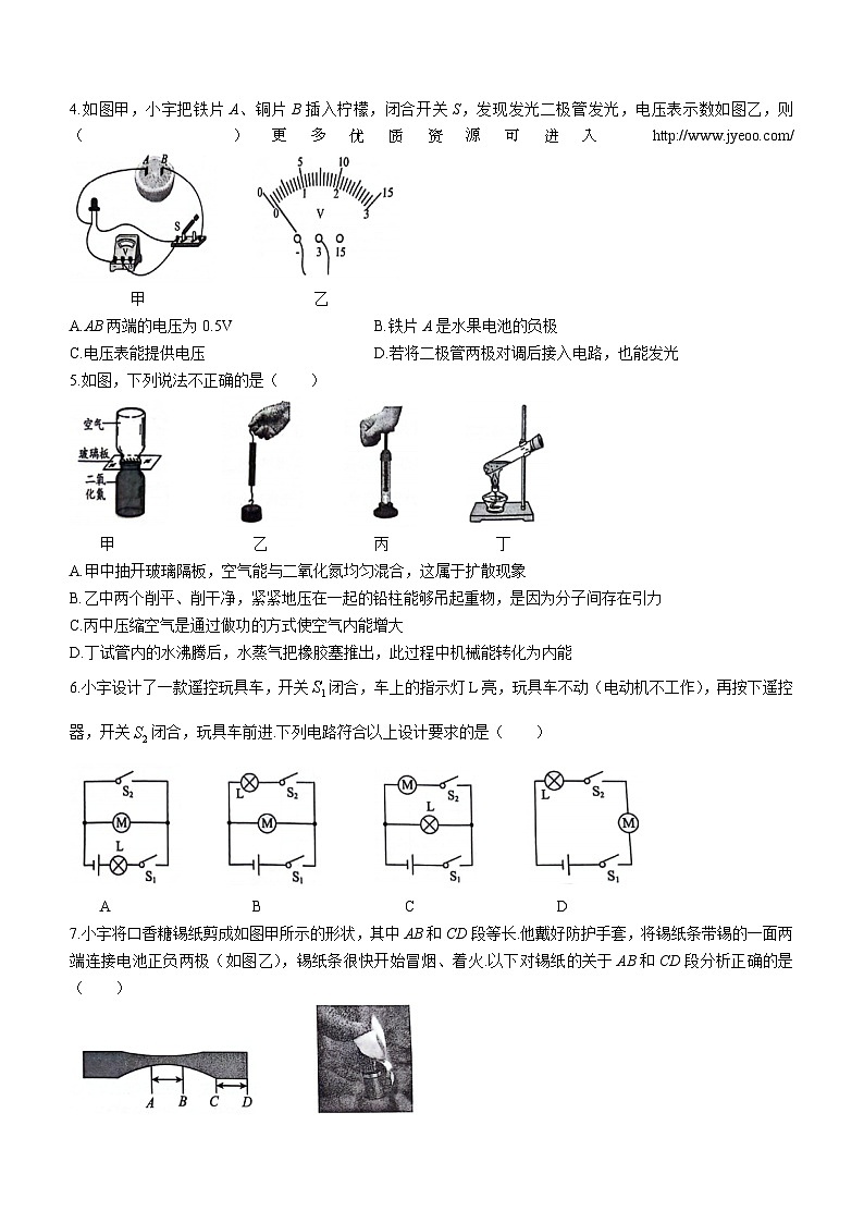 广东省广州市荔湾区2023-2024学年九年级上学期期末统考物理试题(无答案)第2页