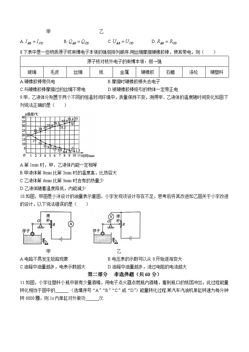 广东省广州市荔湾区2023-2024学年九年级上学期期末统考物理试题(无答案)第3页