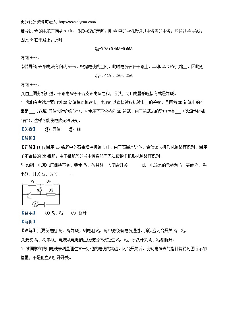 河南省新乡市新乡县新时代学校2023-2024学年九年级上学期10月月考物理试题(B卷)02