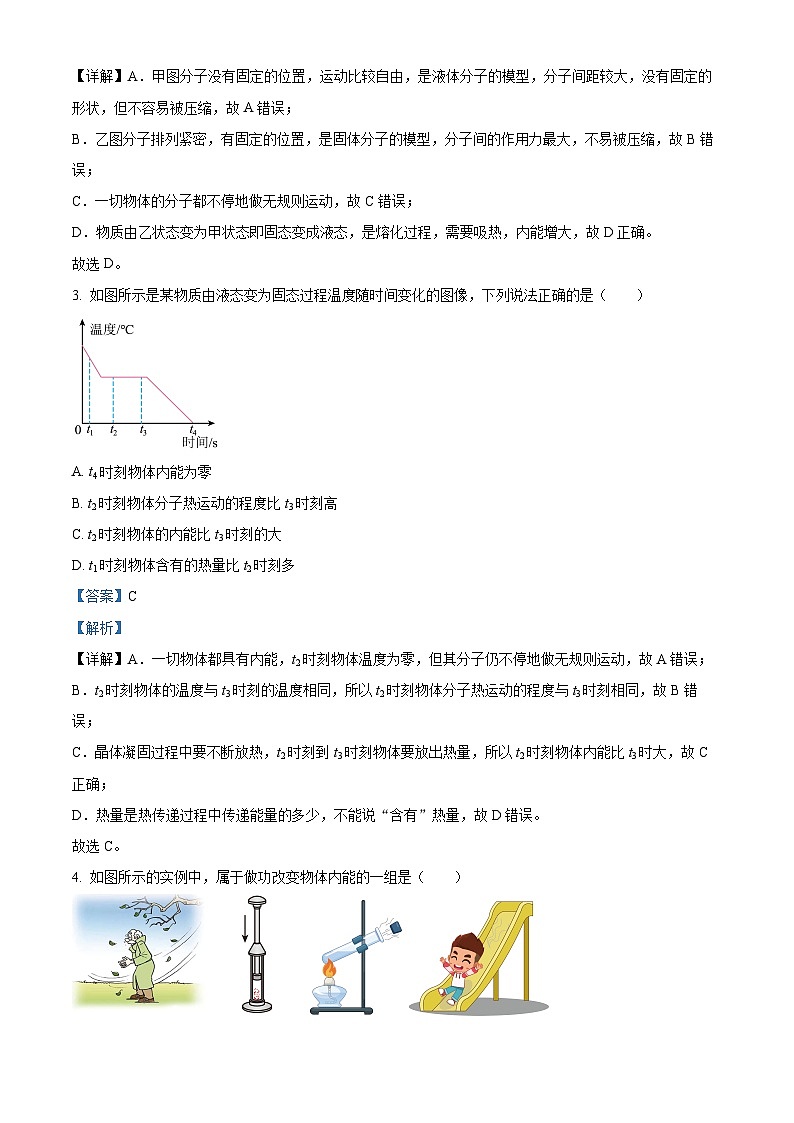 湖北省武汉市武昌区拼搏联盟2023-2024学年九年级上学期10月月考物理试题02