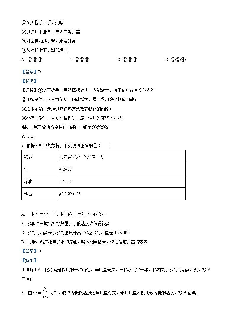 湖北省武汉市武昌区拼搏联盟2023-2024学年九年级上学期10月月考物理试题03