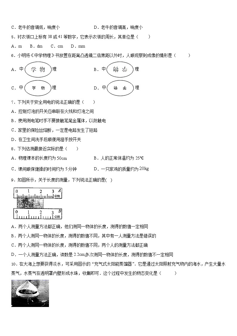 2023-2024学年广东省清远市物理八年级第一学期期末学业水平测试模拟试题含答案第2页